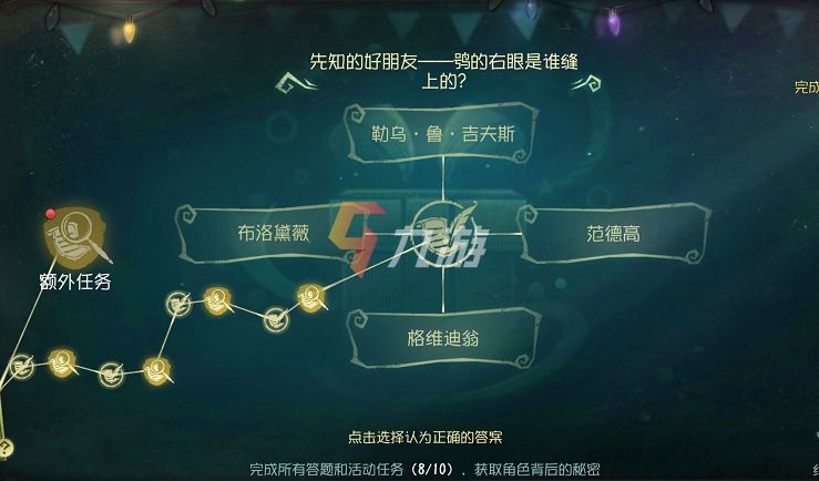 第五人格先知讨厌什么东西 最新答题活动答案一览_第五人格