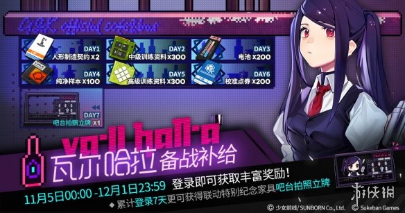 《少女前线》瓦尔哈拉联动几时复刻 瓦尔哈拉复刻时间_少女前线