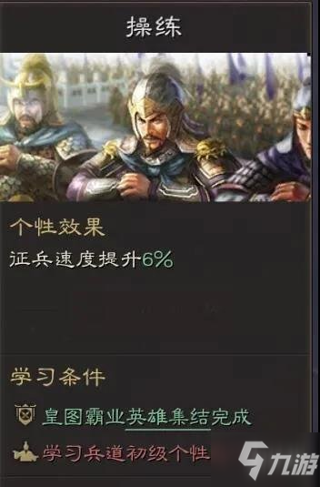 《三国志战略版》S10北定中原个性怎么加点好 个性系统加点哪个好_三国志战略版