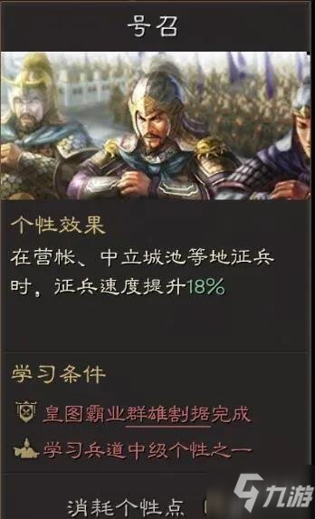 《三国志战略版》S10北定中原个性怎么加点好 个性系统加点哪个好_三国志战略版