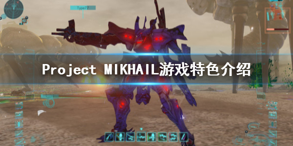 Project MIKHAIL好玩吗 Project MIKHAIL游戏特色介绍