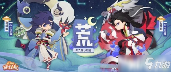 《阴阳师：妖怪屋》快来看看荒总的喜好 SSR荒式神档案来啦_阴阳师妖怪屋