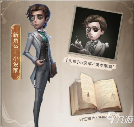 《第五人格》怎么获得攻略 小说家如何获取_第五人格