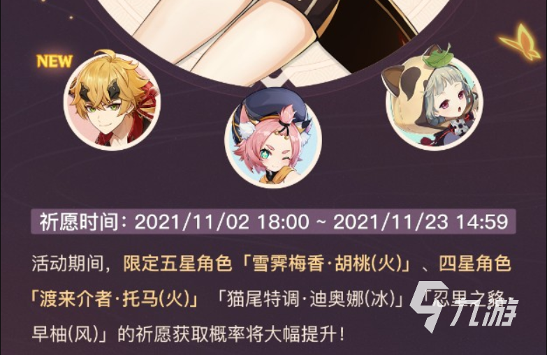 原神11月2日更新了什么 11月2日更新内容汇总_原神