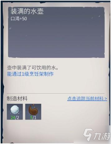 冰原守卫者口渴怎么喝水 冰原守卫者制作水壶喝水方法介绍_冰原守卫者