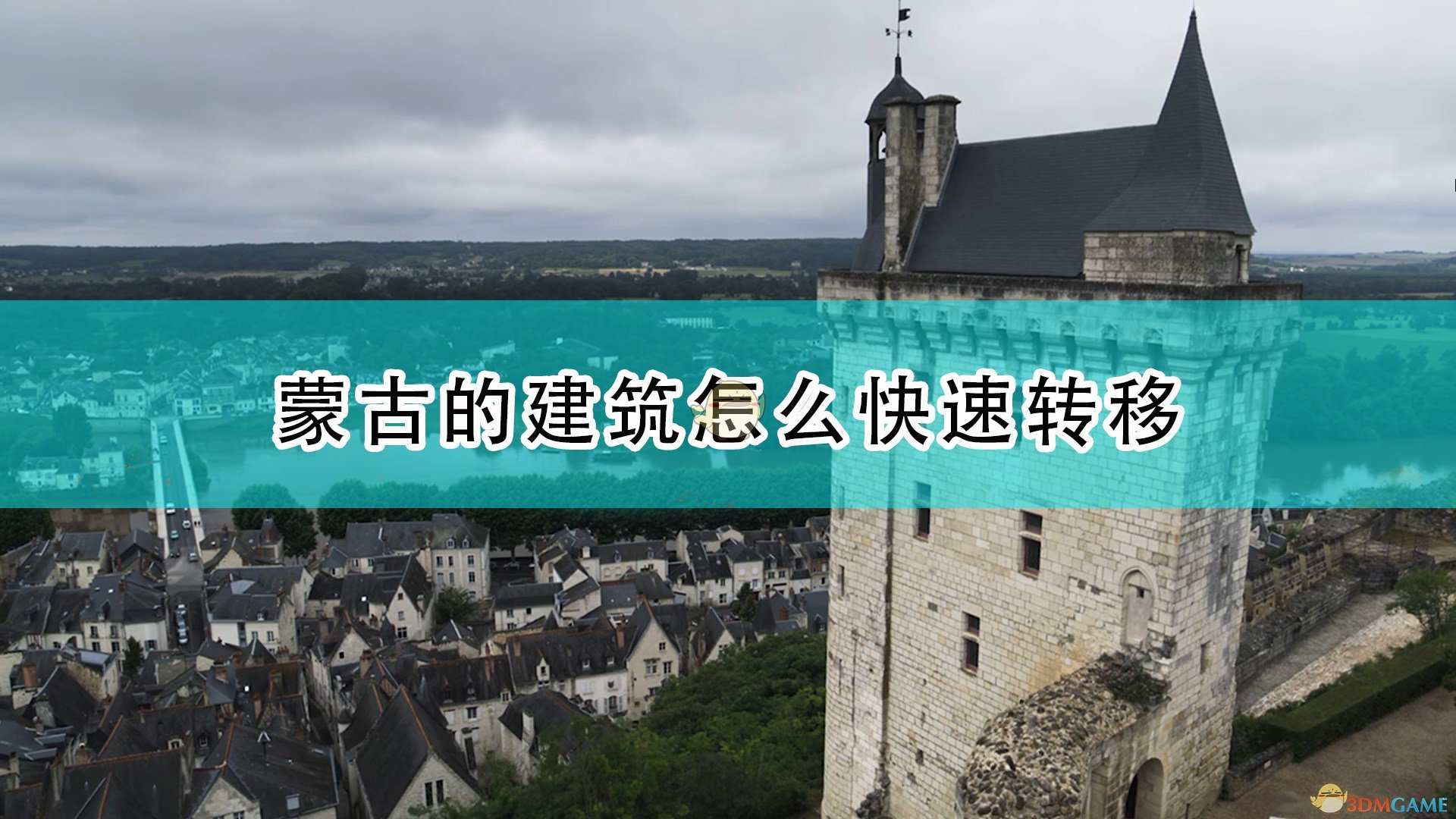 帝国时代4蒙古的建筑怎么快速转移_蒙古建筑快速转移方法介绍