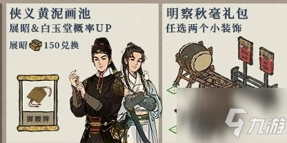 《江南百景图》明察秋毫礼包怎么获得 明察秋毫礼包在哪里_江南百景图