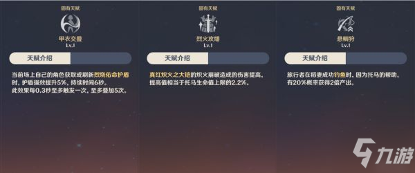 《原神》托马天赋一览与武器圣遗物搭配指南 托马培养一图流怎么玩_原神