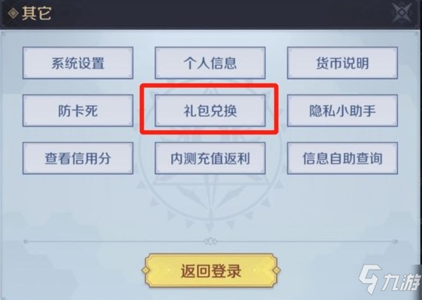 神角技巧CDK礼包怎么兑换 CDK礼包兑换教程_神角技巧