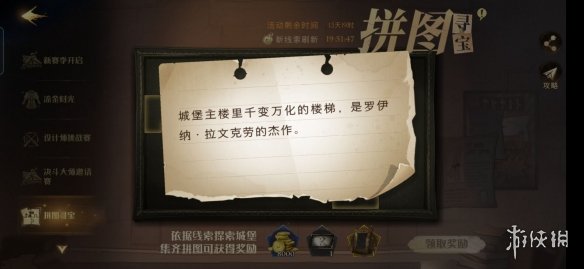 《哈利波特魔法觉醒》拼图寻宝11.3图文教程 城堡主楼里千变万化的楼梯_哈利波特魔法觉醒