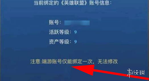 《英雄联盟手游》端游账号被别人绑定解决办法 绑定端游账号被别人绑定了如何解决_英雄联盟手游