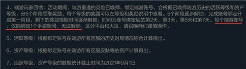 《英雄联盟手游》端游账号可以解绑吗 绑定端游账号如何解绑_英雄联盟手游