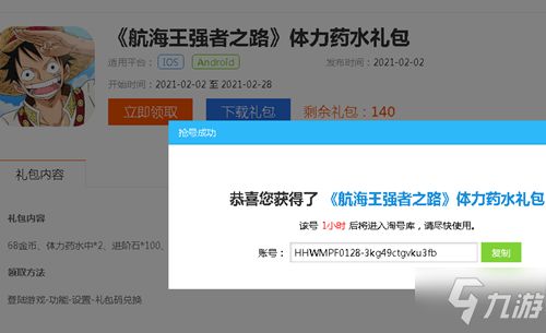 《航海王强者之路》九游网11月体力药水礼包_航海王强者之路