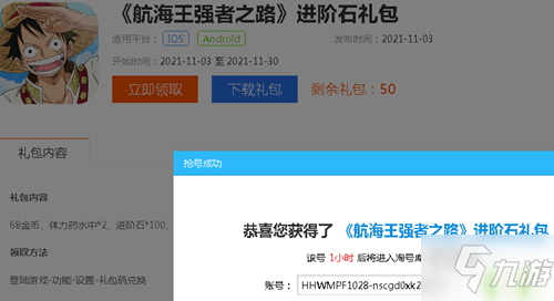 《航海王强者之路》九游网11月进阶石礼包_航海王强者之路