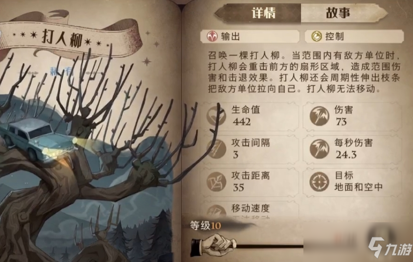 《哈利波特：魔法觉醒》打人柳强度介绍_哈利波特魔法觉醒