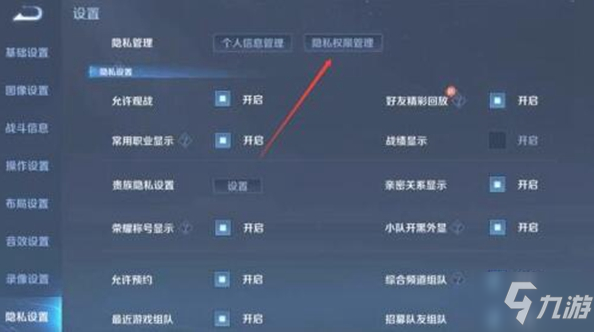 《王者荣耀》个人隐私怎么设置 王者营地显示未授权游戏信息的解决方法_王者荣耀
