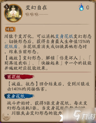 《阴阳师》川猿技能怎么样_阴阳师手游