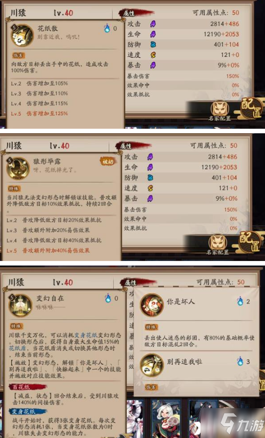 《阴阳师》SR川猿技能强度一览_阴阳师手游