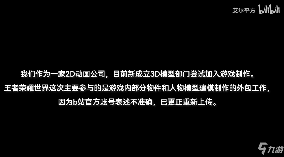 《王者荣耀·世界》用事实打脸 不是实录而是CG_王者荣耀