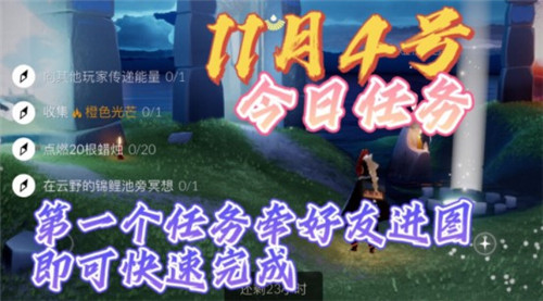 光遇11.4每日任务完成攻略2021