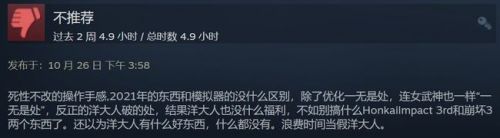 崩坏3Steam版遭特别差评:PC版不互通成渠道服,感觉不如原神画质