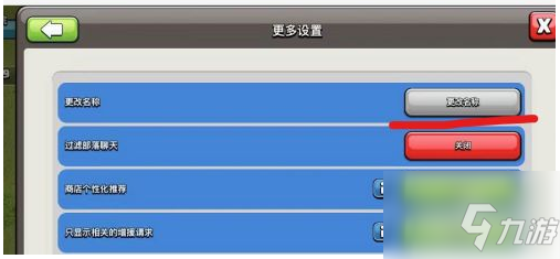 《部落冲突》改部落名攻略大全 怎么改部落名_部落冲突