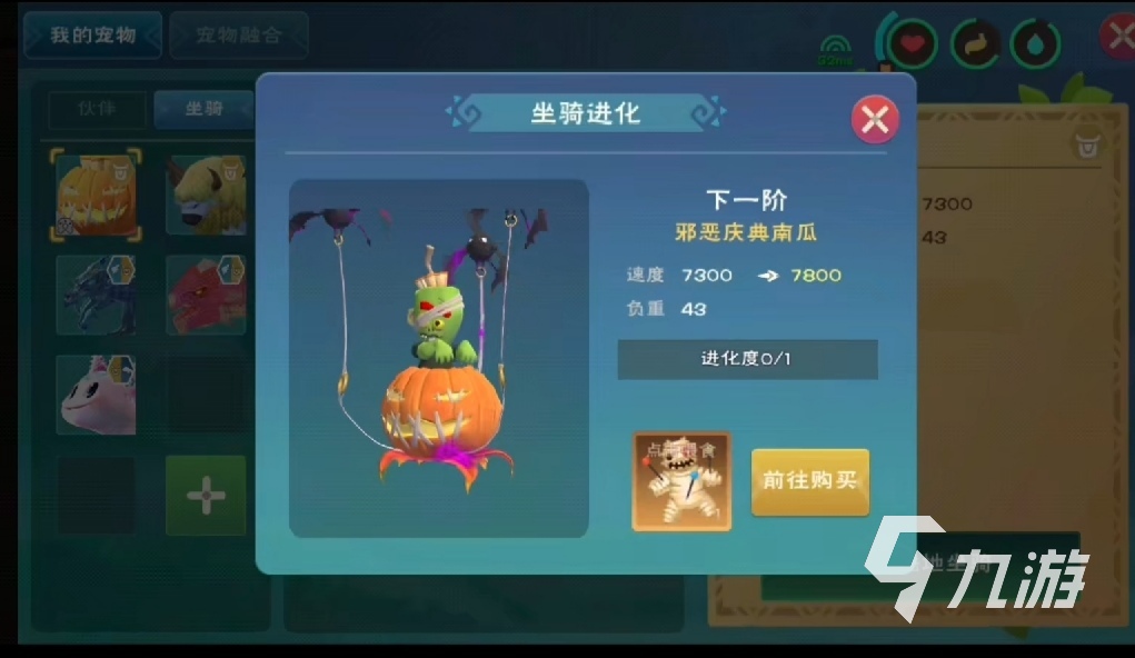 创造与魔法邪恶南瓜坐骑怎么获得 限定坐骑获取攻略_创造与魔法