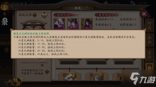 《阴阳师》超鬼王试炼开启 万象猿屋_阴阳师手游