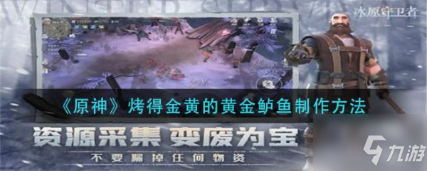 《冰原守卫者》动物皮怎么获得 动物皮获取方法介绍_冰原守卫者