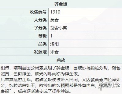 《江湖悠悠》碎金饭菜谱配方 碎金饭制作方法教程_江湖悠悠