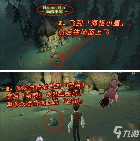 《哈利波特魔法觉醒》小家伙你找错地方啦拼图寻宝线索坐标 小家伙你找错地方啦在哪里_哈利波特魔法觉醒