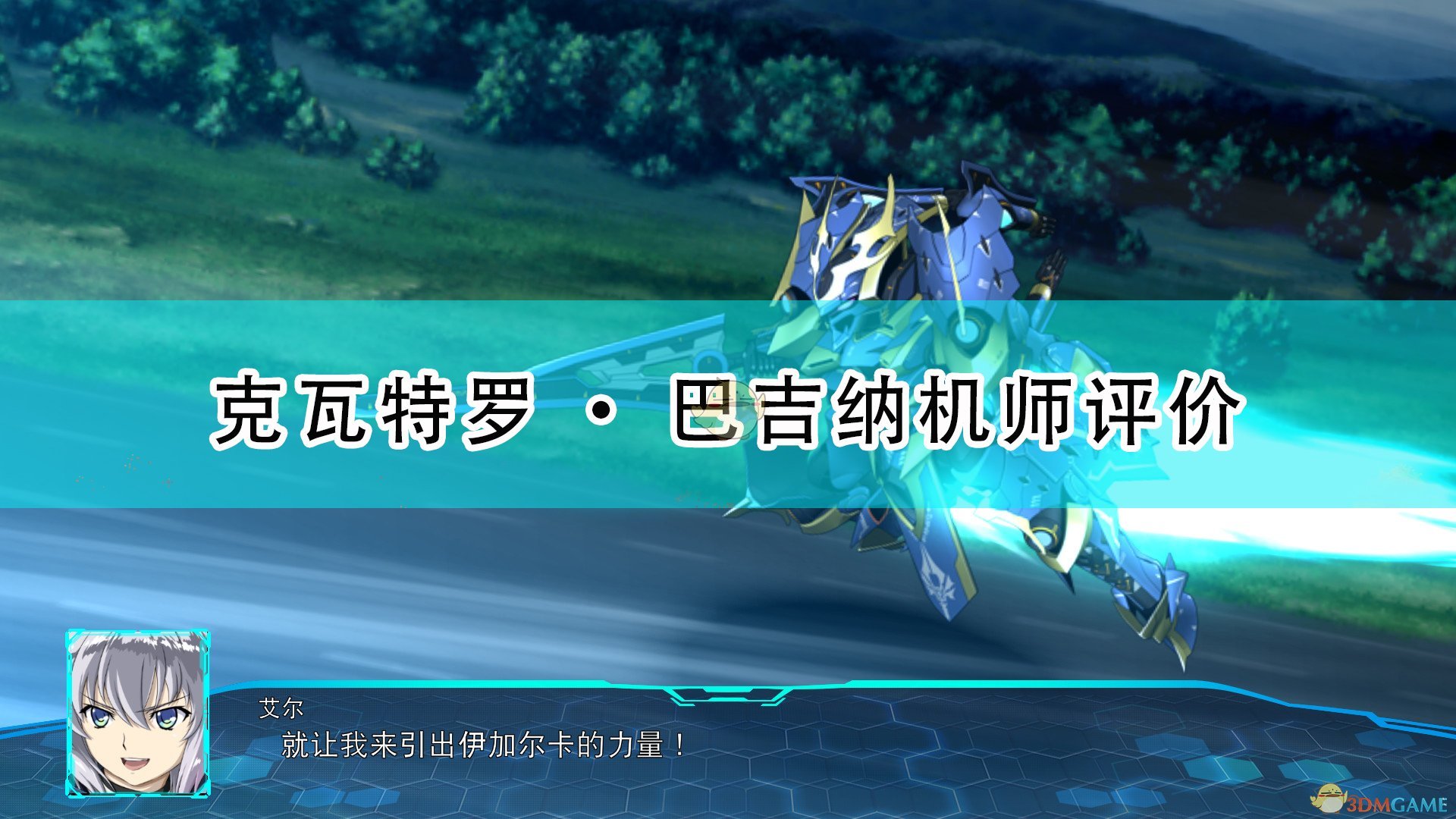 超级机器人大战30克瓦特罗机师怎么样_机战30克瓦特罗机师好不好用