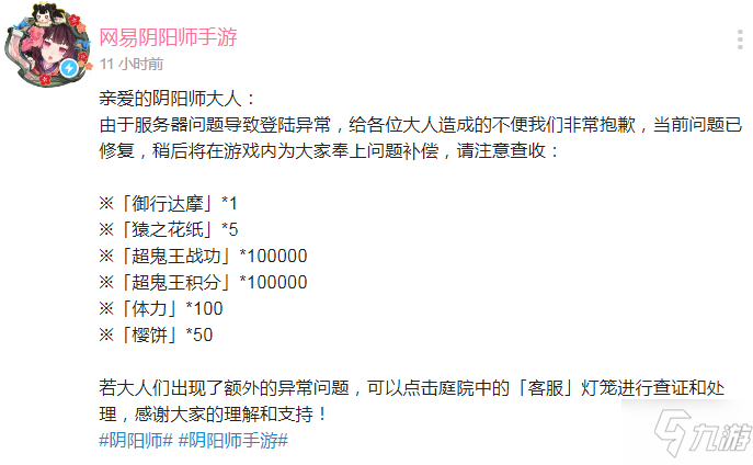 《阴阳师》11月4日登陆异常补偿内容一览 11月4日为什么登陆异常_阴阳师手游