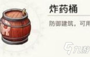 神角技巧炸药桶用处一览 炸药桶有什么用_神角技巧