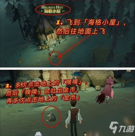 《哈利波特魔法觉醒》小家伙你找错地方啦线索位置图文教程 小家伙你找错地方啦在哪里_哈利波特魔法觉醒