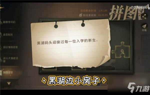 《哈利波特魔法觉醒》11.4拼图线索在哪里 黑湖码头迎接过第一位入学的新生在哪里_哈利波特魔法觉醒