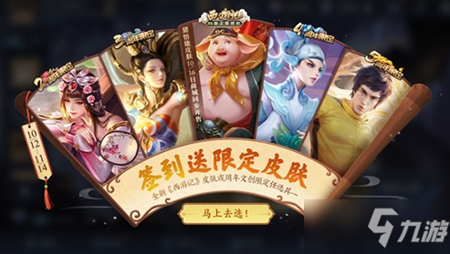 《王者荣耀》六周年限定宝箱怎么选 六周年限定宝箱选择攻略_王者荣耀