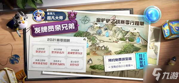 《金铲铲之战》赛季旅程活动玩法内容一览 赛季旅程活动攻略大全_金铲铲之战