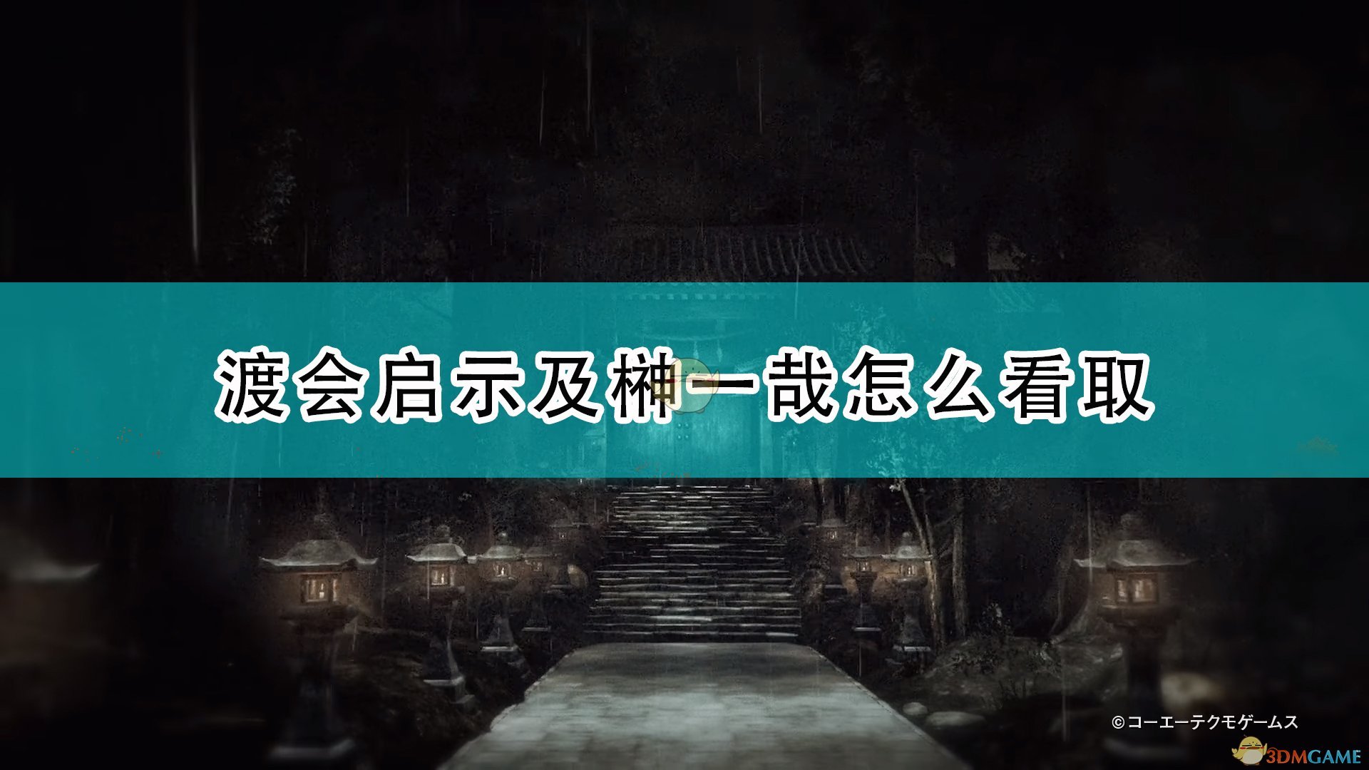 零濡鸦之巫女渡会启示及榊一哉怎么看取_渡会启示及榊一哉看取方法推荐