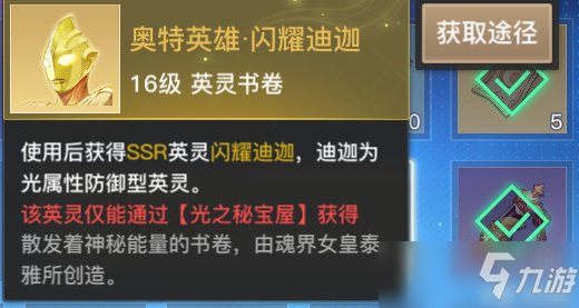 《天谕手游》奥特曼英灵培养建议 奥特曼英灵怎么培养_天谕手游