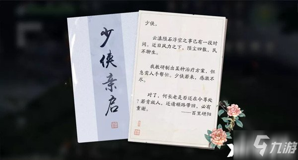 《天涯明月刀手游》血胤全结局怎么选 血胤全结局介绍_天涯明月刀手游