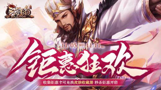 《三国杀OL互通版》钜惠狂欢 元宝限时1折秒杀_三国杀OL互通版