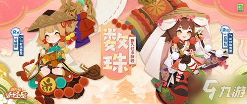 《阴阳师妖怪屋》数珠式神怎么获得_阴阳师妖怪屋