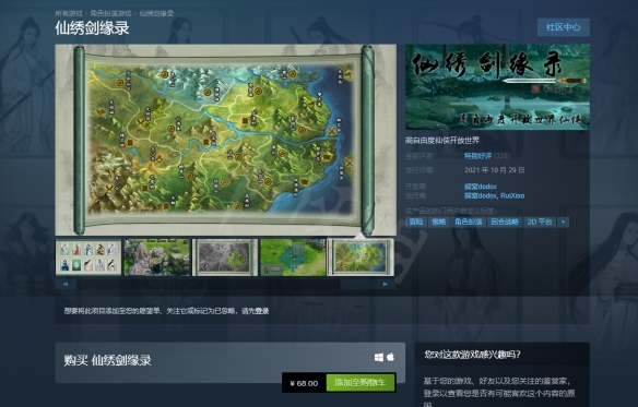 仙绣剑缘录多少钱 仙绣剑缘录steam价格介绍