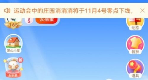 支付宝消消乐怎么没了 庄园消消乐怎么没有了/下线说明