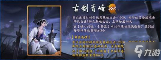 《神都夜行录》神兵出鞘 SSR妖灵干将登场 古剑青锋_神都夜行录