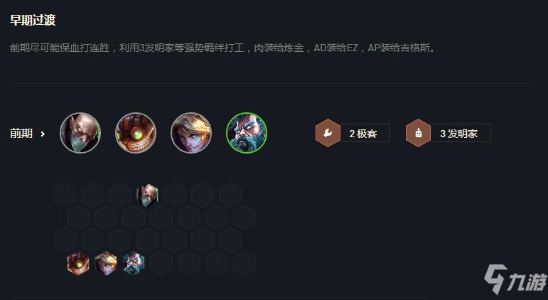 《云顶之弈》s6狙神攻略大全_云顶之弈手游