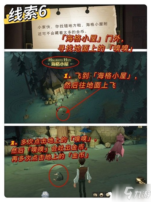 《哈利波特魔法觉醒》小家伙你找错地方啦位置一览 拼图碎片攻略_哈利波特魔法觉醒