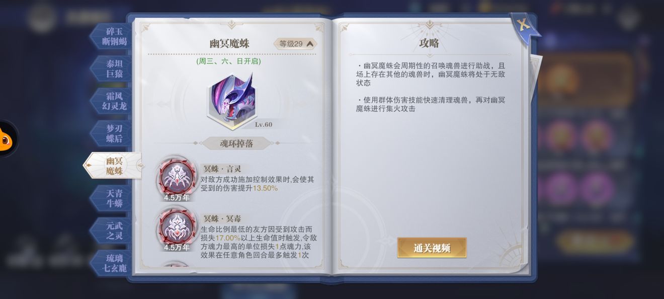 斗罗大陆魂师对决幽冥魔蛛怎么打