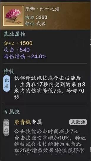 天涯明月刀手游毕业伙伴装备一览